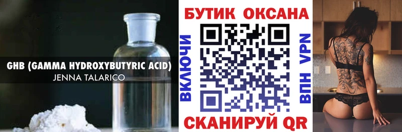 Бутират жидкий экстази  это наркотические препараты  Переславль-Залесский 